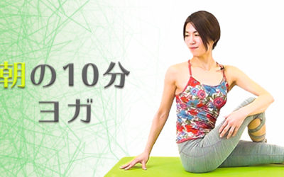 休日もスッキリ目覚める。朝のヨガ