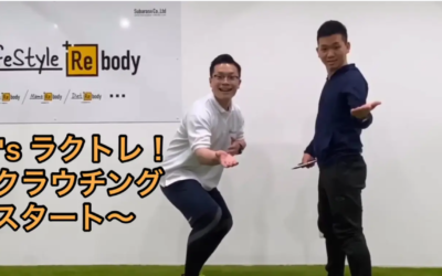 ラクトレ！クラウチングスタート